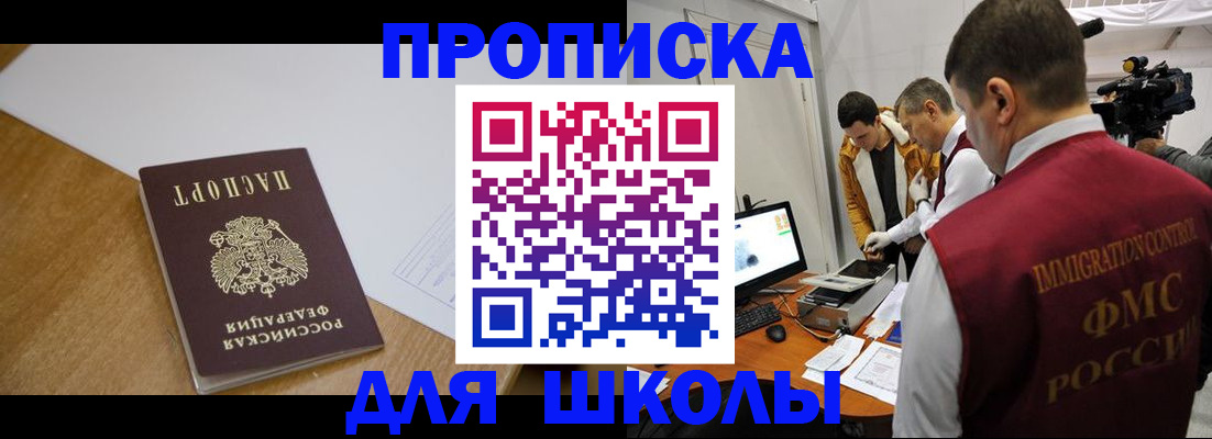 регистрация для школы в Окуловке